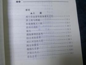 永恒的追寻：报告文学集【作者鲁正葳签赠】