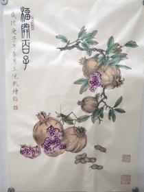 王悅凱畫榴開(kāi)百子