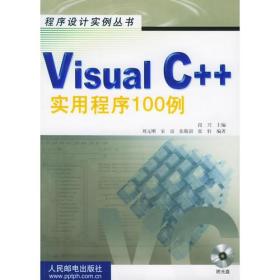 Visual C++实用程序100例