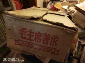 **珍品，红色收藏：整箱原箱装毛主席著作 179本 《毛主席的五篇哲学著作》，1970年一版一印，可遇不可求，原汁原味，蔚为壮观，包老保真。