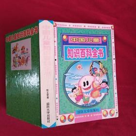 中国儿童知识百科全书