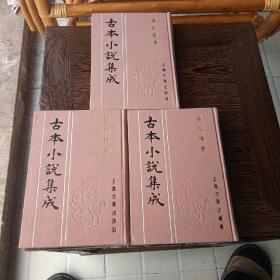 补红楼梦 （全三册（影印本）