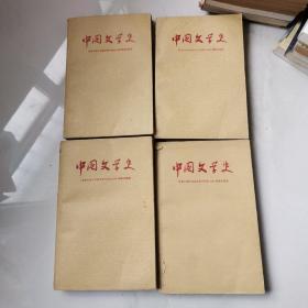 中国文学史 修订本1 2 3 4 人民文学出版社  辛智签名    货号B2