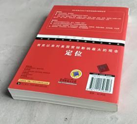 定位：有史以来对美国营销影响最大的观念