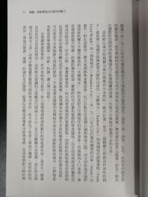 台湾联经  珍·雅各《偉大城市的誕生與衰亡（二版）》（锁线胶订）