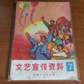 文艺宣传资料7