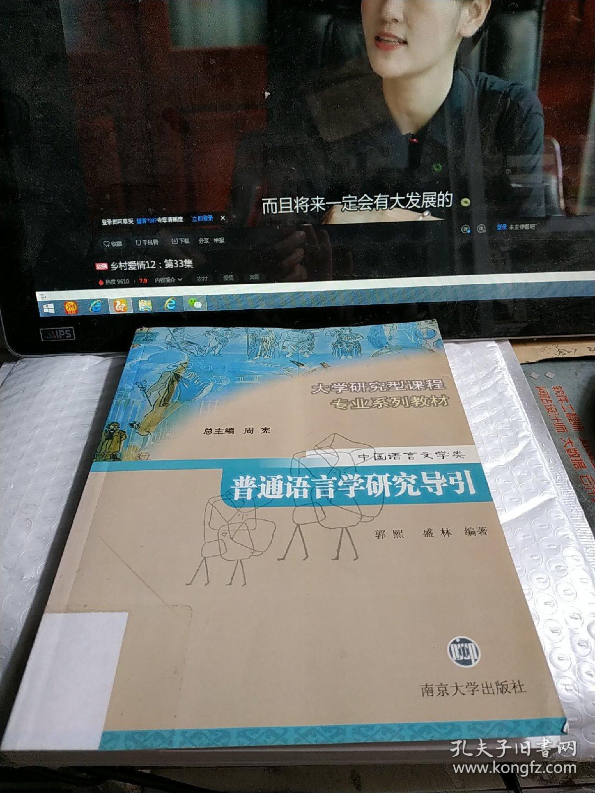 普通语言学研究导引