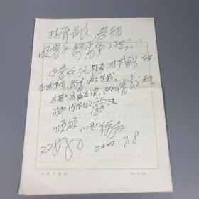 七月派著名诗人、“胡风分子”、原辽海诗社名誉社长 徐放2002年致林-声省长信札 一通一页（使用人民日报社专用稿纸）HXTX312027