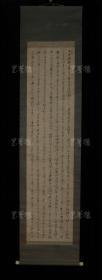 【日本回流】原装旧裱 佚名 书法作品一幅（纸本立轴，画心约4.1平尺） HXTX311314