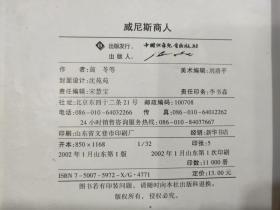 P7461  威尼斯商人·莎士比亚名剧卡通本·彩色