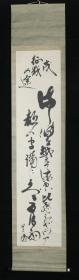 【日本回流】原装旧裱 书法作品 一幅（纸本立轴，画心约3.9平尺） HXTX523145