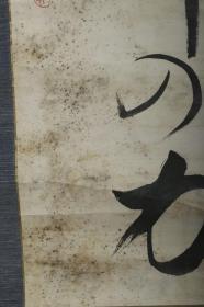 【日本回流】原装旧裱 秀峰 庚寅腊月书法作品 一幅（纸本立轴，画心约3.7平尺，钤印：秀峰） HXTX169020