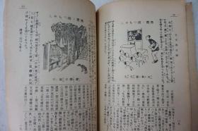 ZD：民国教育期刊 《日文与日语》第三卷第一号 编辑顾问有周作人.钱稻孙等人 北平人人书店1935年初版本 大32开平装本！中国人类医学遗传学领域的创始人之一刘祖洞（1917~1998）签名旧藏