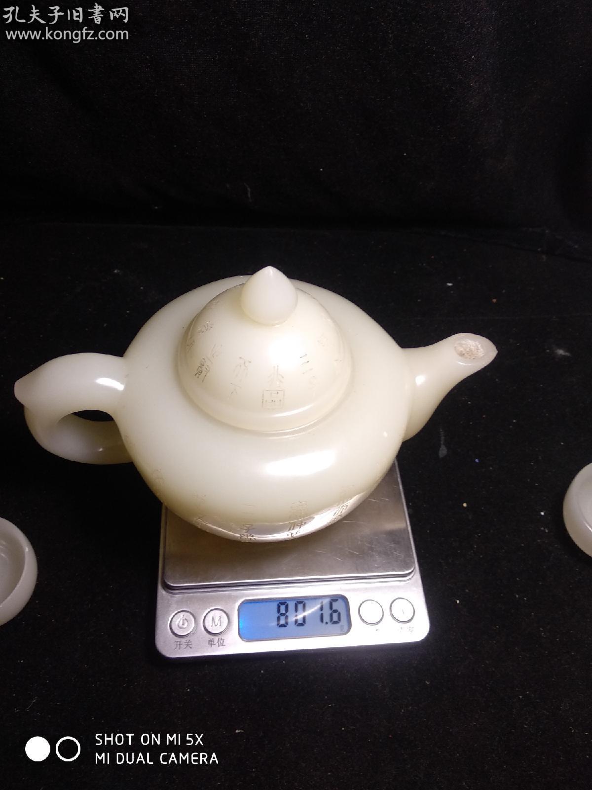 和田玉水壶带个杯子