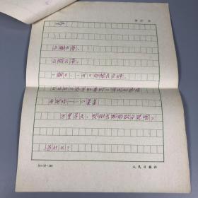 七月派著名诗人、“胡风分子”、原辽海诗社名誉社长 徐放1980年诗稿《望美女坟》六页（使用人民日报社专用稿纸）HXTX312023