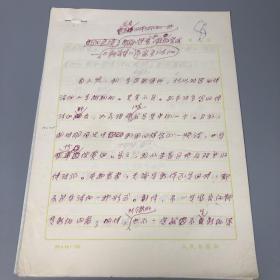 七月派著名诗人、“胡风分子”、原辽海诗社名誉社长 徐放1991年手稿《飘萍集》九页（使用人民日报社专用稿纸）HXTX312025