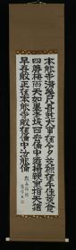 【日本回流】原装旧裱 龙城 书法作品 一幅（纸本立轴，画心约3.6平尺，钤印：龙城） HXTX170121