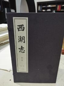 西湖志（线装竖排 四函二十四册）西冷印社  原价12800，《西湖志（套装1-24册）》质量上乘，种类齐备，内容详实，是研究杭州自然、经济、政治和社会发展的珍贵资料，在推动当代经济社会发展中发挥着独特作用。