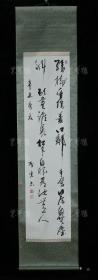 【日本回流】原装旧裱 圣云 书法作品一幅（纸本立轴，画心约4.2平尺，钤印：圣云） HXTX311305
