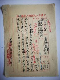 甘肃省人民政府工业厅1954年发武都专署通告一份