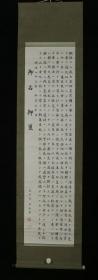 【日本回流】原装旧裱 加藤敏 书法作品《御名 御玺》一幅（纸本立轴，画心约4.4平尺，钤印：加藤敏印、伯峰） HXTX311426