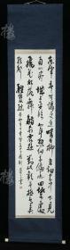 【日本回流】原装旧裱 小千田仓花 书法作品《东望春》一幅（纸本立轴，画心约1.6平尺） HXTX311392