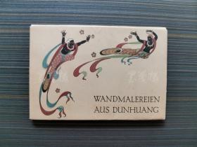 1956年出版 彩色明信片《WANDMALEREIEN AUS DUNHUANG》一册二十张 HXTX311705