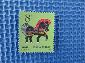 1990年 T146  马年：一套邮票：