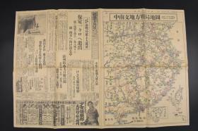 （丙0155）史料《福冈日日新闻》1937年9月24日 报纸1张 夕刊 日军进攻至距离保定一公里 平汉战线谷前堡警备的日军 沧州沦陷迫在眉睫 日军占领中原的要地大城 日军轰炸广东 蒋逃离南昌 芝罘使命希望停战 日军包围平地泉绥远军等内容 华南华中地方战局地图 福冈日日新闻合资会社