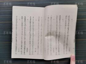 钝-公旧藏：建国后《纪念苏东坡游赤壁九百周年》油印本线装一册HXTX165575