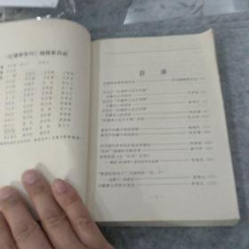 红楼梦学刊~1996年第三期见图