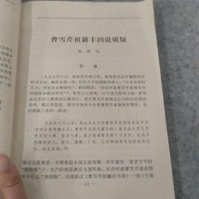 红楼梦学刊~1996年第三期见图