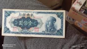 民国 中央银行 壹佰元