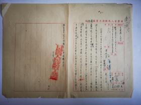 甘肃省人民政府工业厅1954年发民乐县人民政府通告一份