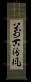 【日本回流】原装旧裱 古月陈人 书法作品一幅（纸本立轴，画心约3.6平尺，钤印：古月陈人） HXTX311311