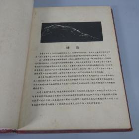 1953年 典华书局出版 《艺术解剖学》精装一册 HXTX311999