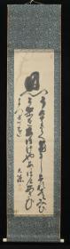 【日本回流】原装旧裱 大源 书法作品 一幅（纸本立轴，画心约4平尺，钤印：大源、堂风） HXTX523090