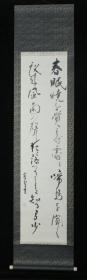 【日本回流】原装旧裱 峰雪 书法作品录孟浩然《春晓》 一幅（纸本立轴，画心约4.1平尺，钤印：峰雪） HXTX523082