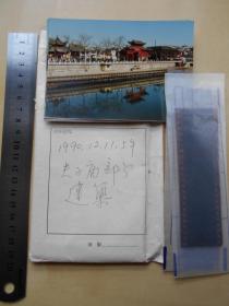 老照片【1990年，南京·夫子庙】照片10张。底片13张