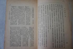 ZD：民国教育期刊 《日文与日语》第三卷第一号 编辑顾问有周作人.钱稻孙等人 北平人人书店1935年初版本 大32开平装本！中国人类医学遗传学领域的创始人之一刘祖洞（1917~1998）签名旧藏