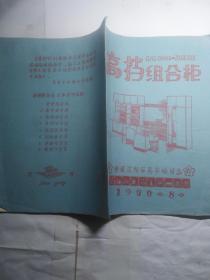 八十年代高档组合柜 样式图 稀少  手绘时代感强  16开