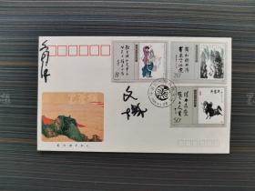 著名画家、中央美院教授 文国璋、中国雕塑学会常务理事 文楼 1989年签名《当代美术作品选（一）》特种邮票首日封一枚 （贴有当代美术作品选（一）邮票一套三枚） HXTX167106