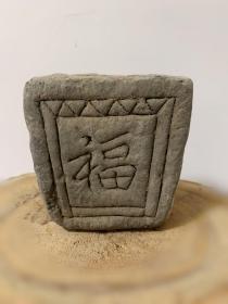 农村收到一款带（福）字的老石雕！不知道是干什么用的！
喜欢的朋友赶紧捡漏！年代久远！包浆厚重！