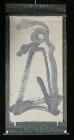 【日本回流】原装旧裱  悠翠 水墨作品 一幅（纸本立轴，画心约8.2平尺，钤印：悠翠） HXTX170606