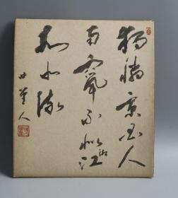 【日本回流】原装精美卡纸 曲堂 书法作品 一幅（纸本镜心，钤印：号曲堂） HXTX171057