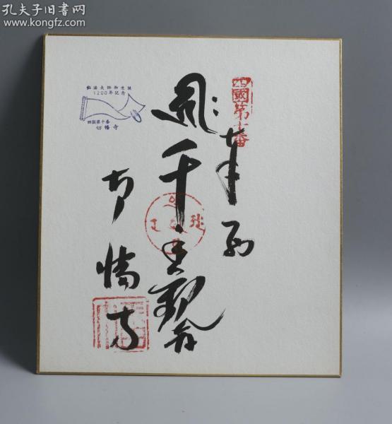 【日本回流】原装精美卡纸 书法作品 一幅（纸本镜心） HXTX171061