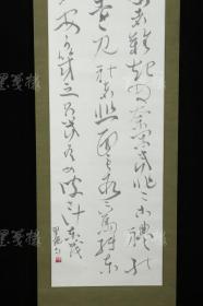 【日本回流】原装旧裱 翠苑 书法作品一幅（纸本立轴，画芯约5.4平尺，钤印：翠苑） HXTX171254