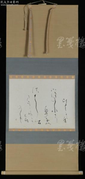 【日本回流】原装旧裱 佚名 书法作品一幅（纸本立轴，画芯尺寸：33*45cm） HXTX171256