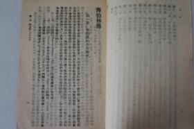 ZD：民国原版 《齐伯林传》一册全，刘奇译 商务1943年初版草纸本 32开平装
