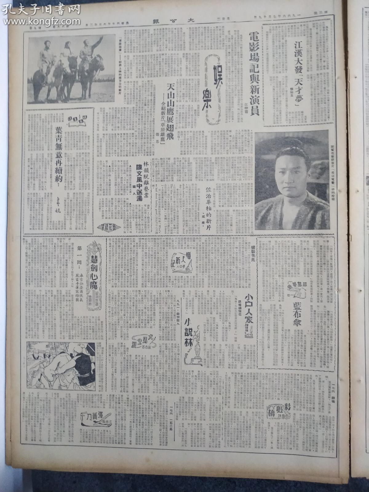 【图】原件报纸·文史馆清库·保证老品·品相完整!珍稀从右往左排版!